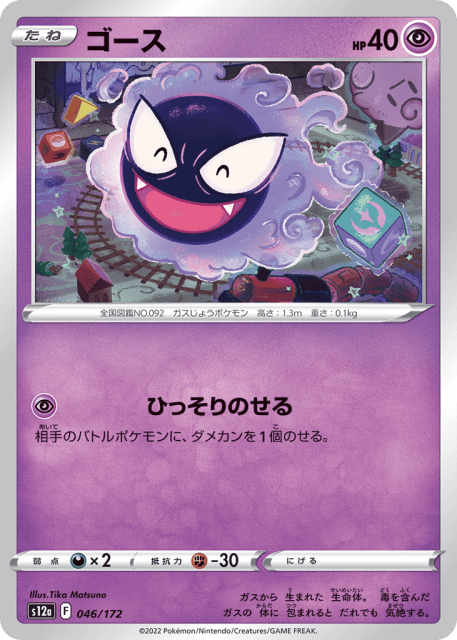 Gastly (ゴース) (46) — VSTARユニバース (VSTAR Universe)