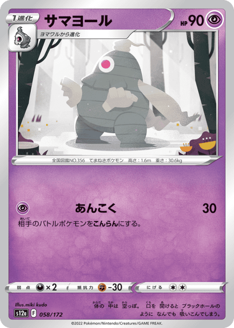 Dusclops (サマヨール) (58) — VSTARユニバース (VSTAR Universe)