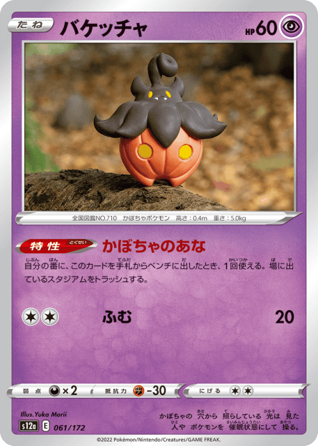 Pumpkaboo (バケッチャ) (61) — VSTARユニバース (VSTAR Universe)