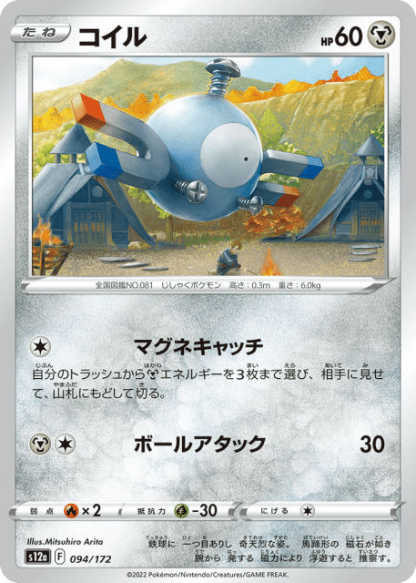 Magnemite (コイル) (94) — VSTARユニバース (VSTAR Universe)