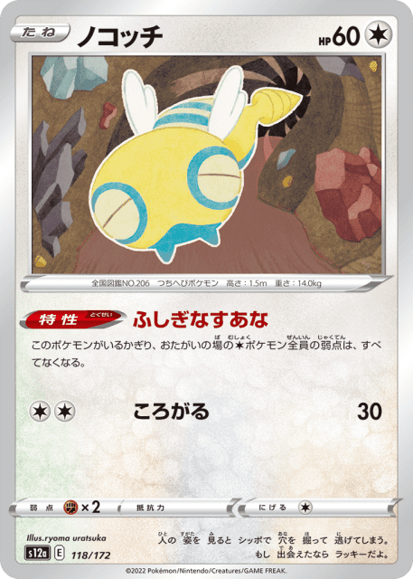 Dunsparce (ノコッチ) (118) — VSTARユニバース (VSTAR Universe)
