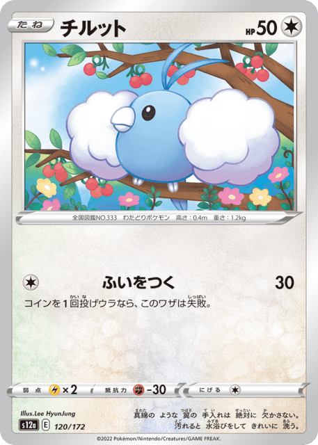 Swablu (チルット) (120) — VSTARユニバース (VSTAR Universe)