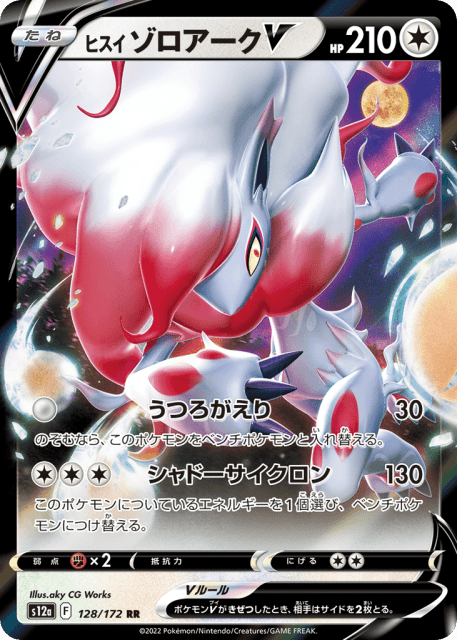 Hisuian Zoroark V (ヒスイ ゾロアークV) (128) — VSTARユニバース (VSTAR Universe)