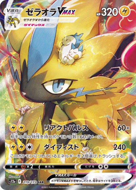 Zeraora VMAX (ゼラオラVMAX) (219) — VSTARユニバース (VSTAR Universe)