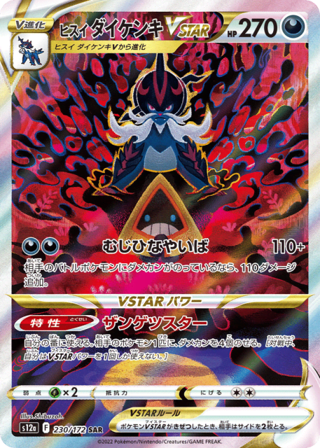 Hisuian Samurott VSTAR (ヒスイ ダイケンキVSTAR) (230) — VSTARユニバース (VSTAR Universe)