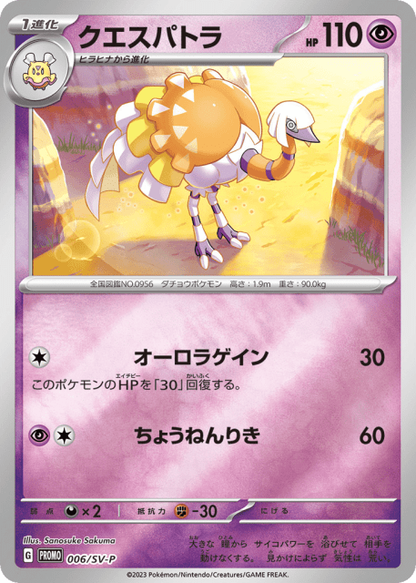 Espathra (クエスパトラ) (6) — Scarlet & Violet Promos