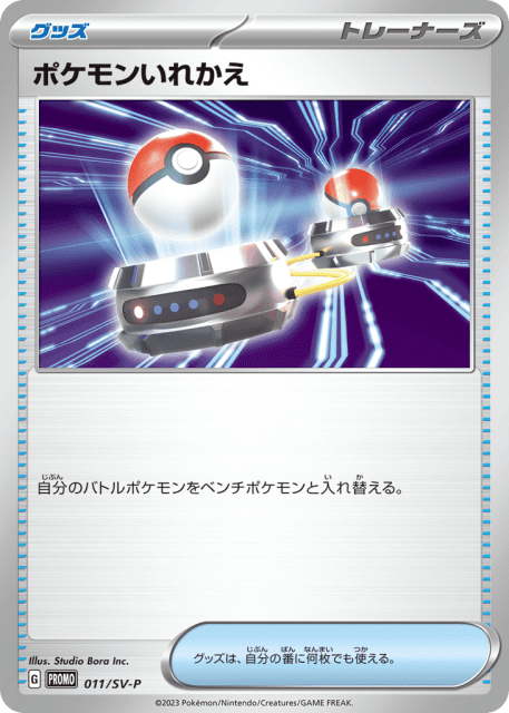 Switch (ポケモンいれかえ) (11) — Scarlet & Violet Promos