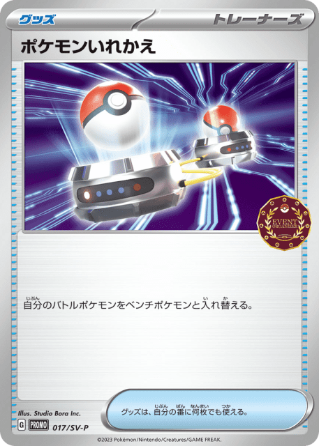 Switch (ポケモンいれかえ) (17) — Scarlet & Violet Promos