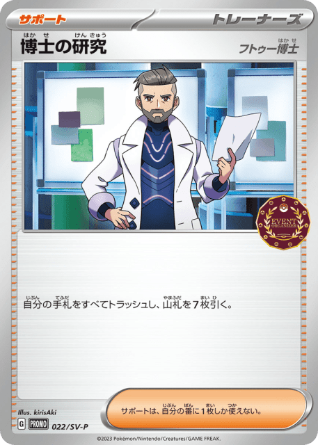 Professor's Research (博士の研究) (22) — Scarlet & Violet Promos