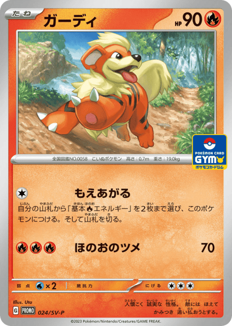 Growlithe (ガーディ) (24) — Scarlet & Violet Promos