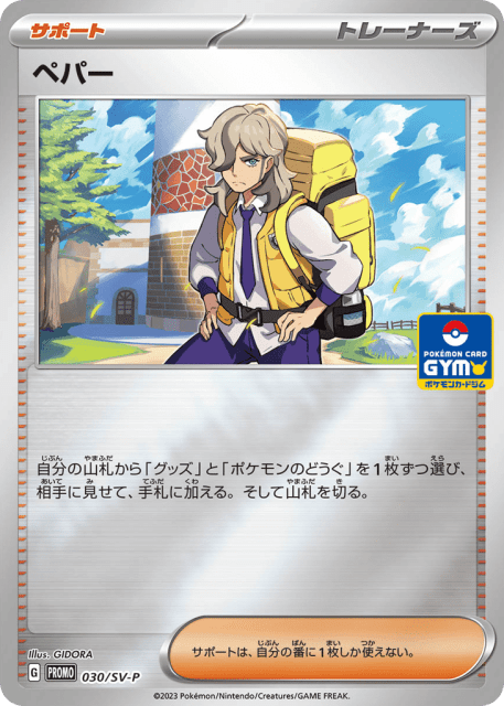 Arven (ペパー) (30) — Scarlet & Violet Promos