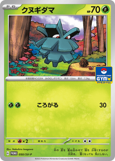 Pineco (クヌギダマ) (50) — Scarlet & Violet Promos
