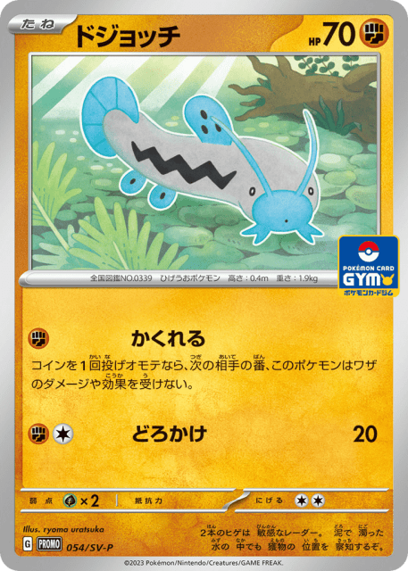 Barboach (ドジョッチ) (54) — Scarlet & Violet Promos