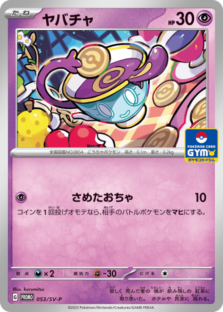 Sinistea (ヤバチャ) (53) — Scarlet & Violet Promos