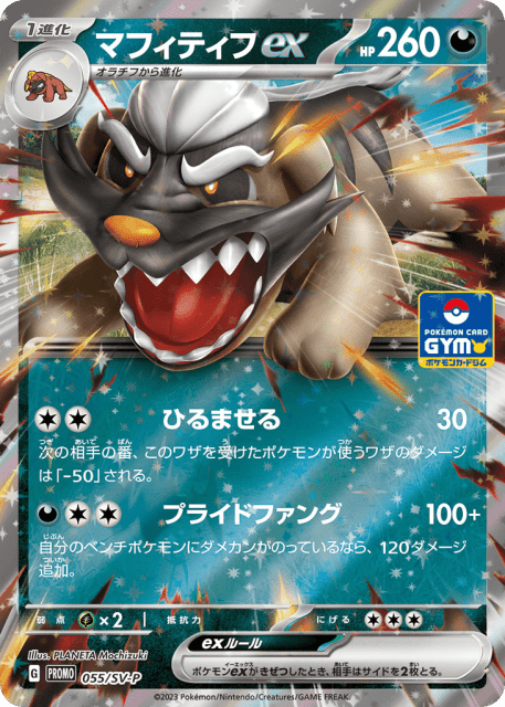 Mabosstiff ex (マフィティフex) (55) — Scarlet & Violet Promos