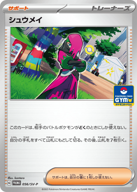 Atticus (シュウメイ) (56) — Scarlet & Violet Promos