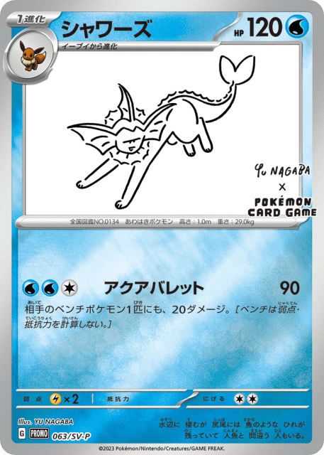 Vaporeon (シャワーズ) (63) — Scarlet & Violet Promos