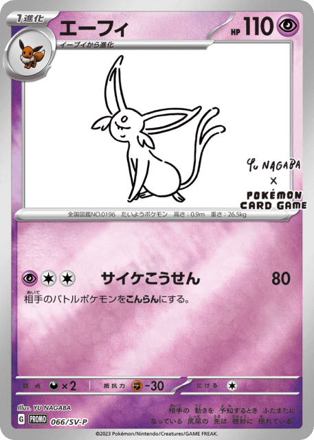 Espeon (エーフィ) (66) — Scarlet & Violet Promos