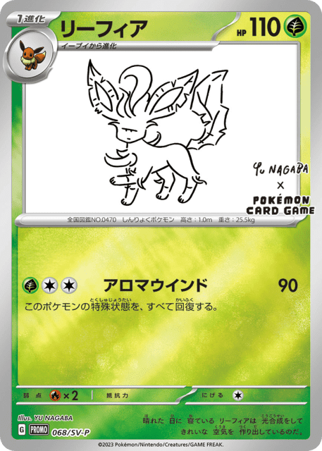 Leafeon (リーフィア) (68) — Scarlet & Violet Promos