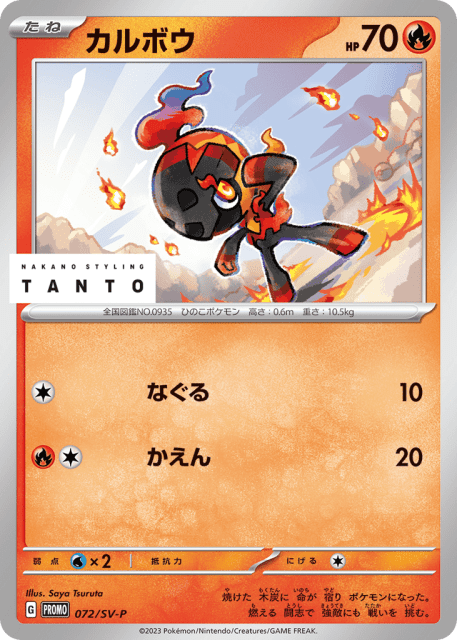 Charcadet (カルボウ) (72) — Scarlet & Violet Promos