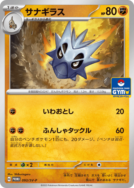 Pupitar (サナギラス) (93) — Scarlet & Violet Promos