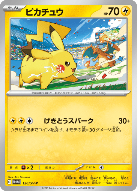 Pikachu (ピカチュウ) (120) — Scarlet & Violet Promos