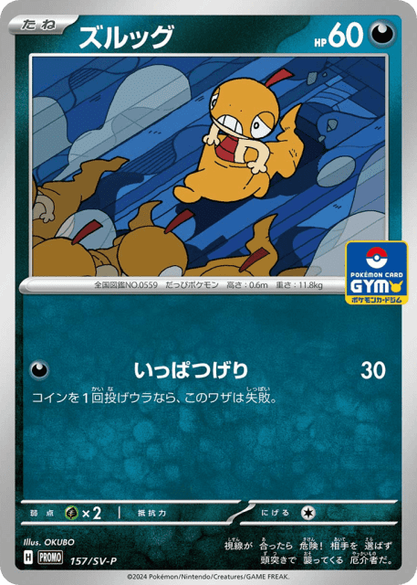 Scraggy (ズルッグ) (157) — Scarlet & Violet Promos