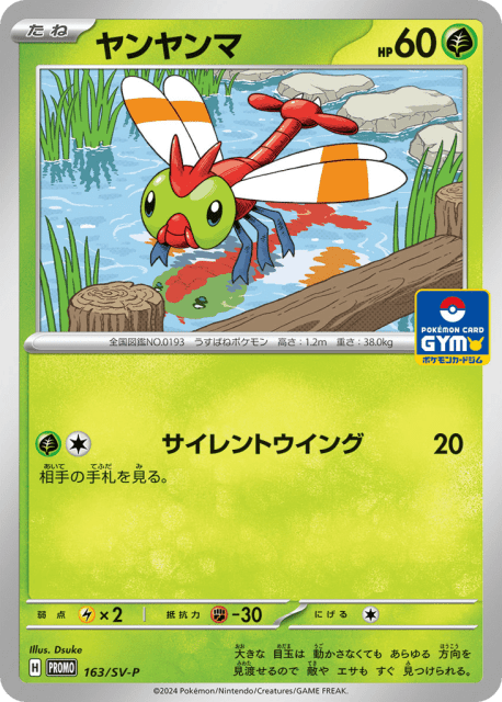 Yanma (ヤンヤンマ) (163) — Scarlet & Violet Promos