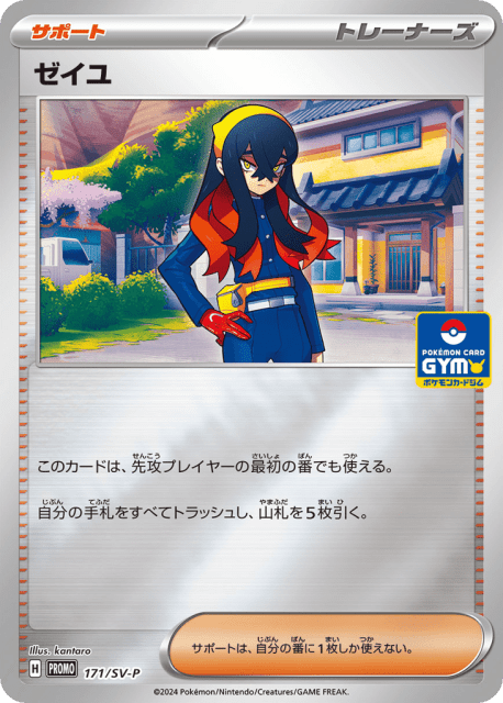 Carmine (ゼイユ) (171) — Scarlet & Violet Promos