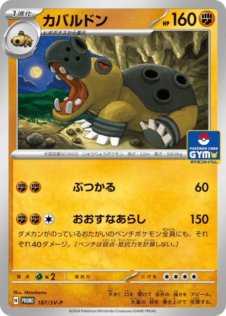 Hippowdon (カバルドン) (187) — Scarlet & Violet Promos