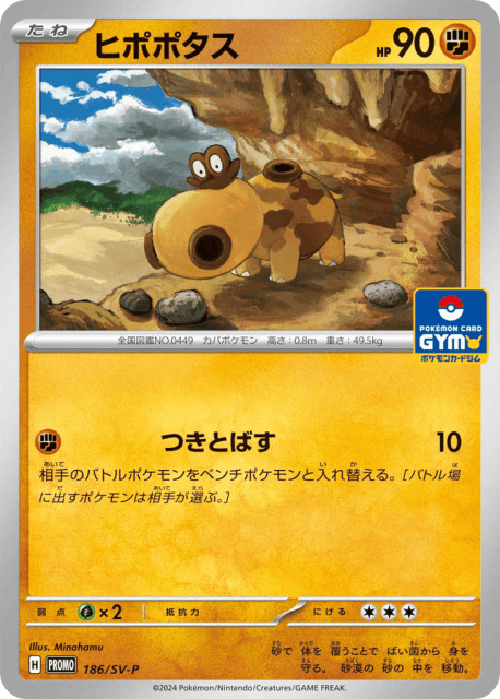Hippopotas (ヒポポタス) (186) — Scarlet & Violet Promos