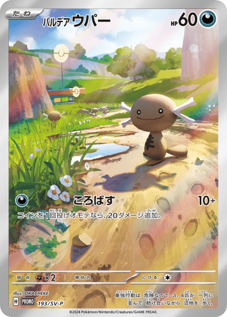 Paldean Wooper (パルデア ウパー) (193) — Scarlet & Violet Promos