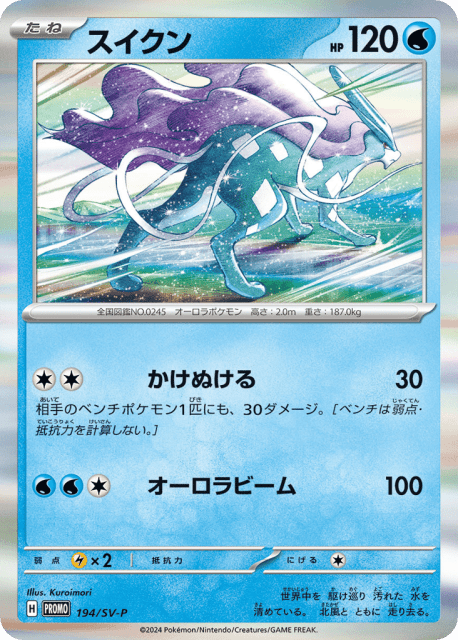 Suicune (スイクン) (194) — Scarlet & Violet Promos