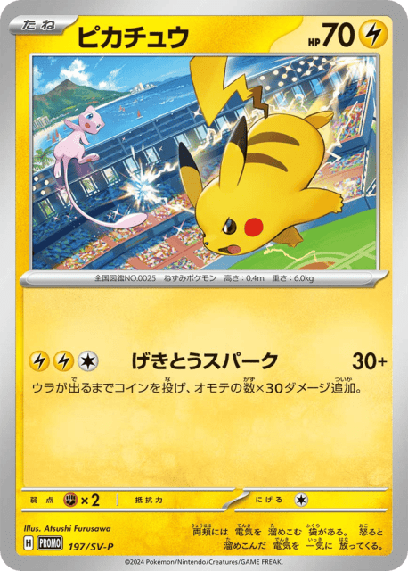 Pikachu (ピカチュウ) (197) — Scarlet & Violet Promos