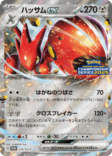 Scizor ex (ハッサムex) (210) — Scarlet & Violet Promos