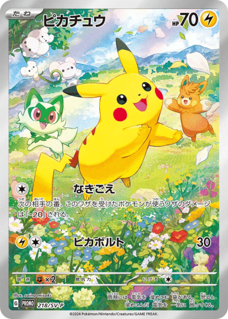 Pikachu (ピカチュウ) (218) — Scarlet & Violet Promos