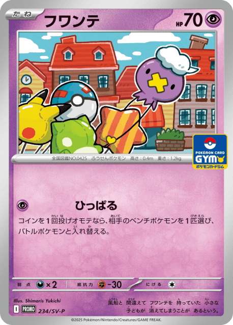 Drifloon (フワンテ) (234) — Scarlet & Violet Promos