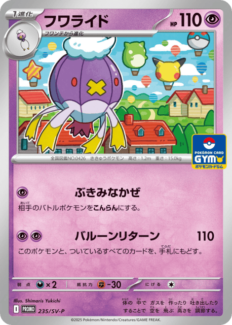 Drifblim (フワライド) (235) — Scarlet & Violet Promos