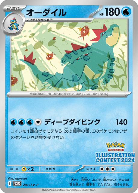Feraligatr (オーダイル) (241) — Scarlet & Violet Promos