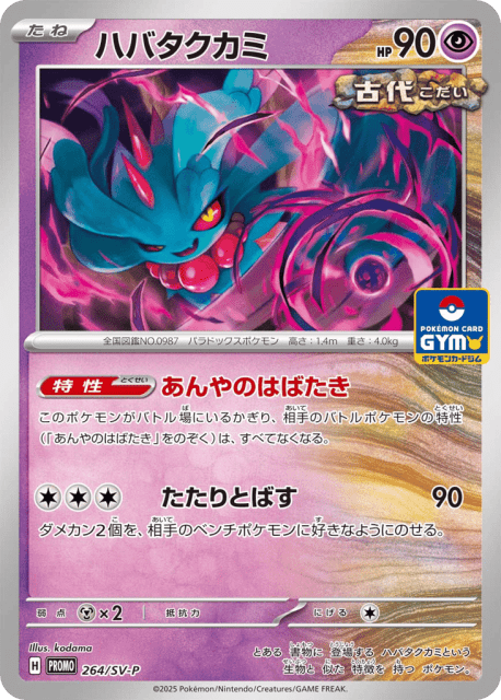 Flutter Mane (ハバタクカミ) (264) — Scarlet & Violet Promos