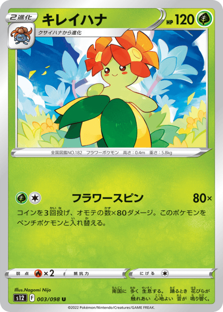 Bellossom (キレイハナ) (3) — パラダイムトリガー (Paradigm Trigger)