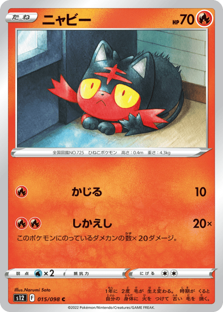 Litten (ニャビー) (15) — パラダイムトリガー (Paradigm Trigger)