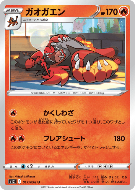 Incineroar (ガオガエン) (17) — パラダイムトリガー (Paradigm Trigger)