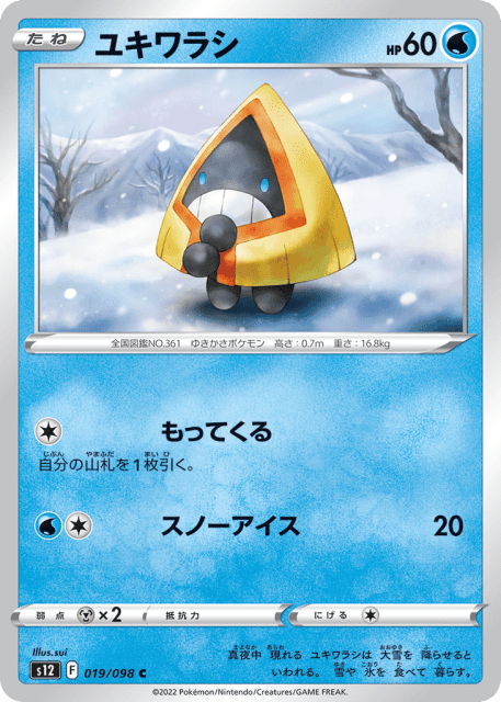 Snorunt (ユキワラシ) (19) — パラダイムトリガー (Paradigm Trigger)