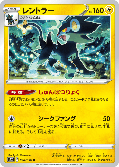Luxray (レントラー) (28) — パラダイムトリガー (Paradigm Trigger)