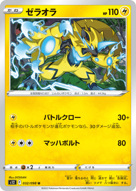 Zeraora (ゼラオラ) (32) — パラダイムトリガー (Paradigm Trigger)