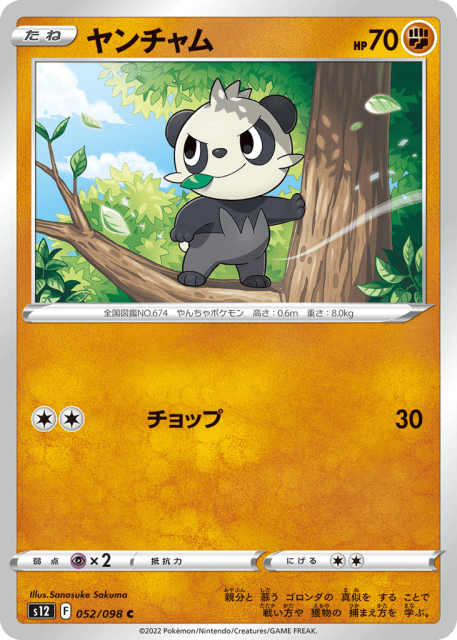 Pancham (ヤンチャム) (52) — パラダイムトリガー (Paradigm Trigger)