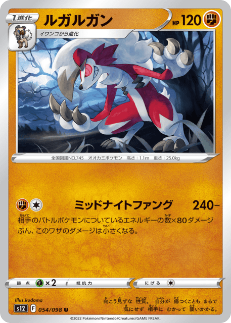 Lycanroc (ルガルガン) (54) — パラダイムトリガー (Paradigm Trigger)