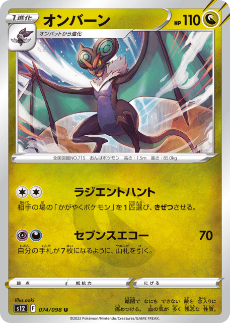 Noivern (オンバーン) (74) — パラダイムトリガー (Paradigm Trigger)
