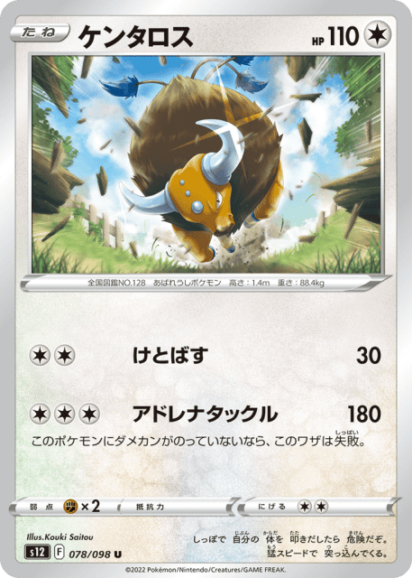 Tauros (ケンタロス) (78) — パラダイムトリガー (Paradigm Trigger)
